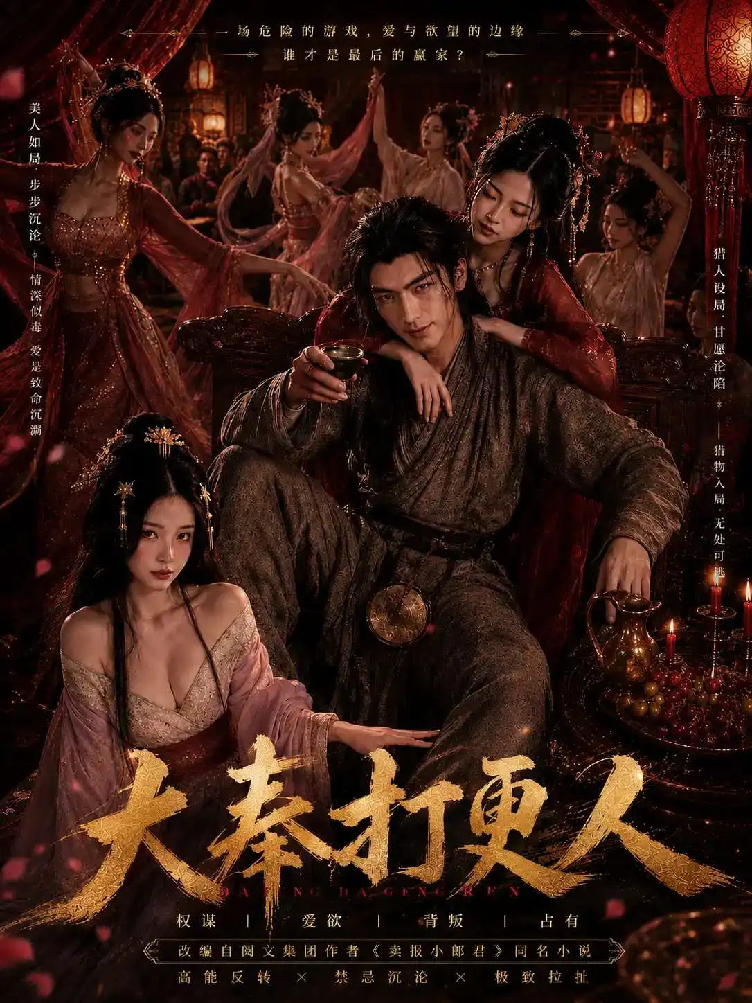 大奉打更人 海报